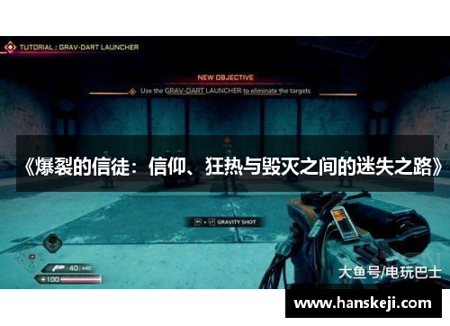 《爆裂的信徒：信仰、狂热与毁灭之间的迷失之路》