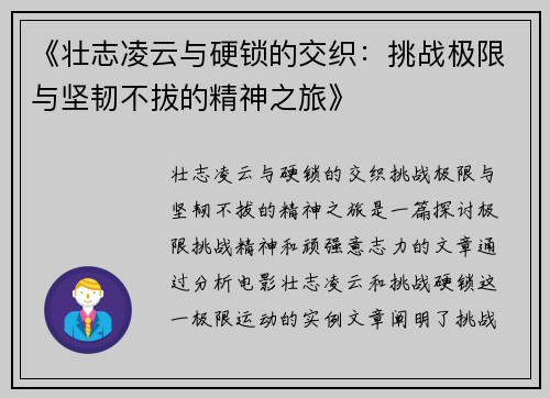 《壮志凌云与硬锁的交织:挑战极限与坚韧不拔的精神之旅》 《壮志凌云与硬锁的交织:挑战极限与坚韧不拔的精神之旅》