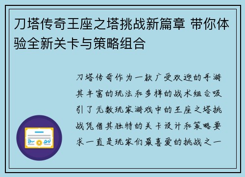 刀塔传奇王座之塔挑战新篇章 带你体验全新关卡与策略组合