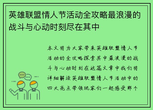 英雄联盟情人节活动全攻略最浪漫的战斗与心动时刻尽在其中