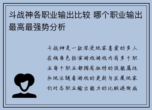 斗战神各职业输出比较 哪个职业输出最高最强势分析 斗战神各职业输出比较 哪个职业输出最高最强势分析
