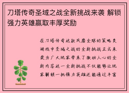 刀塔传奇圣域之战全新挑战来袭 解锁强力英雄赢取丰厚奖励 刀塔传奇圣域之战全新挑战来袭 解锁强力英雄赢取丰厚奖励