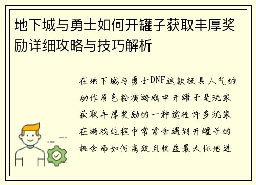 地下城与勇士如何开罐子获取丰厚奖励详细攻略与技巧解析 地下城与勇士如何开罐子获取丰厚奖励详细攻略与技巧解析