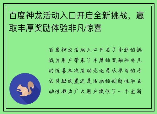 百度神龙活动入口开启全新挑战，赢取丰厚奖励体验非凡惊喜