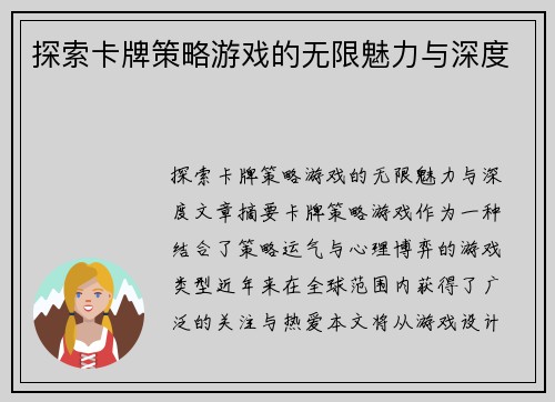 探索卡牌策略游戏的无限魅力与深度