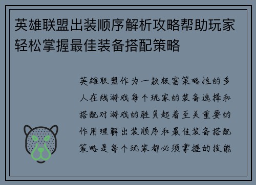 英雄联盟出装顺序解析攻略帮助玩家轻松掌握最佳装备搭配策略
